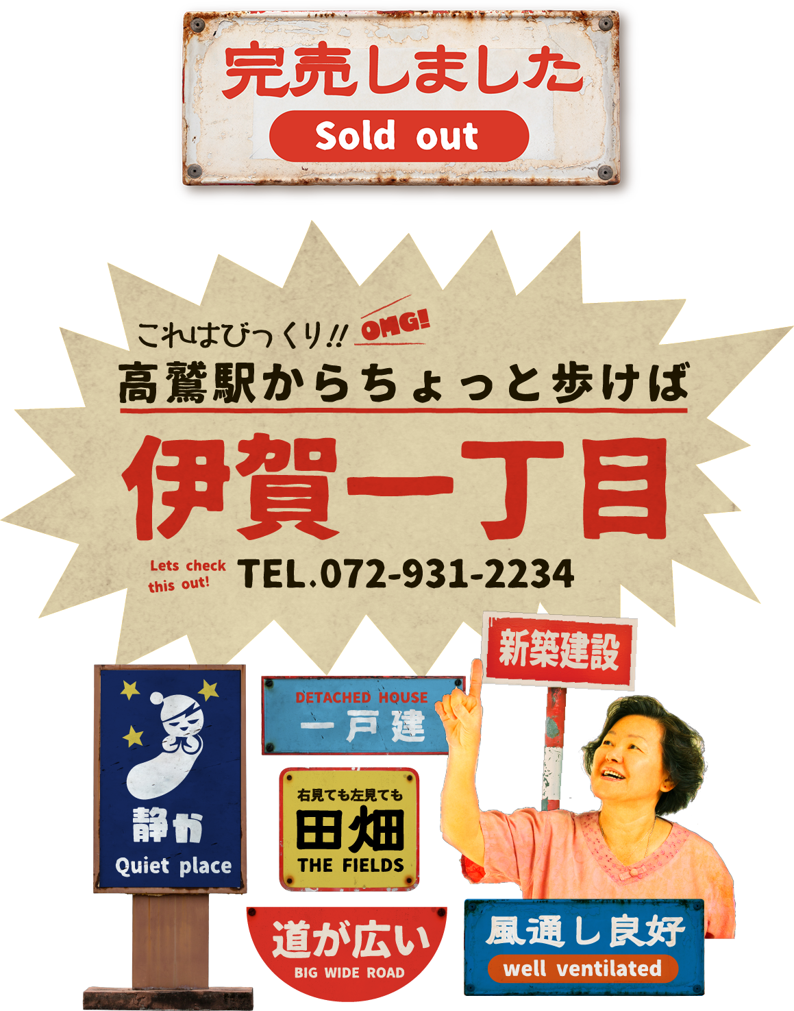 これはびっくり！！高鷲駅からちょっと歩けば 伊賀一丁目 TEL.072-931-2234。静か 一戸建 新築建設 右見ても左見ても田畑 道が広い 風通し良好