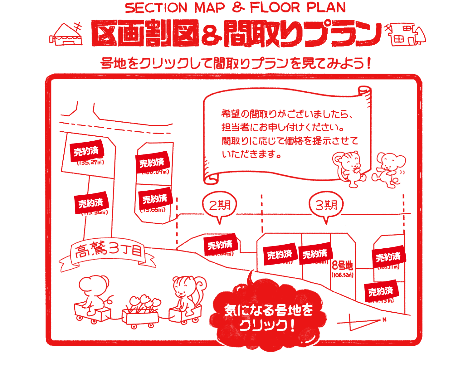 区画割図 間取りプラン